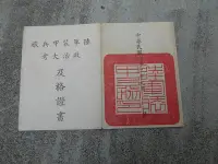 在飛比找Yahoo!奇摩拍賣優惠-國軍---42年度政治大考及格證書---陸軍裝甲兵旅