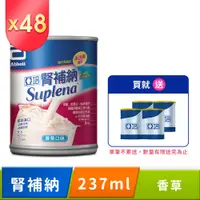 在飛比找PChome24h購物優惠-亞培 腎補納 未洗腎病患專用營養品(237ml x24入) 