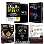 【貳店】高績效教練：有效帶人、激發潛力／價值觀領導力／OKRS執行力｛華人實踐版／創新的兩難｛20週年／破壞性創新的兩難