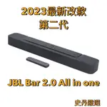 2023年最新JBL BAR2.0 ALL IN ONE MK2 SOUNDBAR 二代 聲霸 劇院 藍牙喇叭