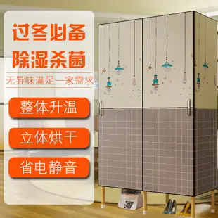 烘衣機 烘乾機 烘被機 干衣機省電靜音烘干機家用速干衣大容量烘衣機衣柜衣服殺菌除濕機