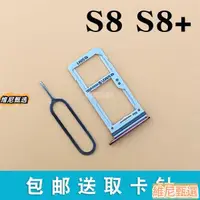 在飛比找蝦皮購物優惠-三星 S8 S8+ 卡槽 卡托 s9 s9+ G9500 G