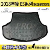 在飛比找松果購物優惠-2018年8月後 ES ES300H FSPORT 凌志 L