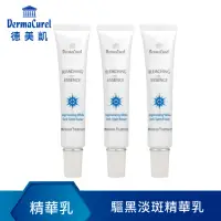 在飛比找momo購物網優惠-【Dermacurel 德美凱】煥白淡斑無瑕精華三入 35m