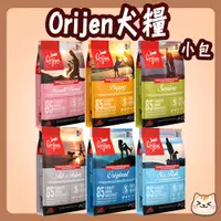 在飛比找蝦皮購物優惠-Orijen 歐睿健 小包 幼犬 成犬 室內犬 高齡犬 小型