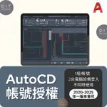 【諮詢】AUTOCAD // WIN11、10 | MAC M系皆可 CAD繪圖軟體 工程 機械繪圖 2025-2021