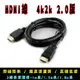 HDMI線 4k2k 2.0版 1.5m長 HDMI線材 1080P (4.1折)