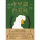 【MyBook】爭議的美味：鵝肝與食物政治學(電子書)