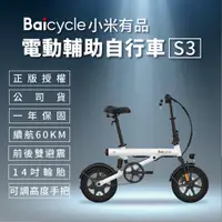 在飛比找蝦皮購物優惠-【小米】Baicycle S3 電動腳踏車 smart3.0
