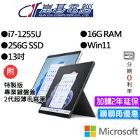 在飛比找蝦皮商城優惠-Microsoft 微軟 Surface Pro 9 I7/