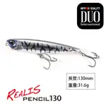 [缺貨中] DUO REALIS PENCIL 130 [漁拓釣具] [路亞硬餌] [水表鉛筆] [魚虎]