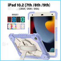 在飛比找蝦皮購物優惠-iPad9 兒童防摔殼 iPad7 防摔殼 iPad8 防摔