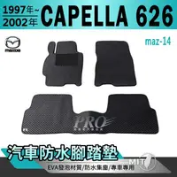 在飛比找蝦皮購物優惠-1997~2002年 CAPELLA 626 馬自達 汽車腳