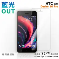 在飛比找蝦皮商城優惠-【膜力威】專利抗藍光保護貼｜HTC Desire 10 Pr