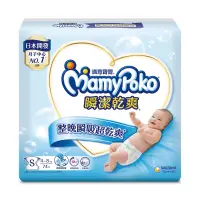 在飛比找蝦皮購物優惠-滿意寶寶 MamyPoko S 黏貼型 尿布（可集點）