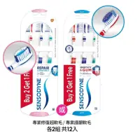 在飛比找momo購物網優惠-【SENSODYNE 舒酸定】抗敏護齦軟毛/抗敏修復超軟毛牙