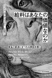 在飛比找誠品線上優惠-給料はあなたの価値なのか