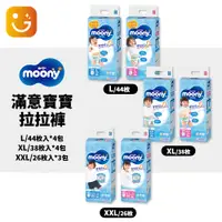 在飛比找蝦皮購物優惠-【樂選購物】滿意寶寶 Moony 日本頂級超薄紙尿褲 L/X