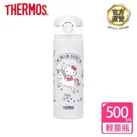 在飛比找momo購物網優惠-【THERMOS膳魔師】HelloKitty獨角獸不鏽鋼彈蓋