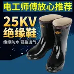 熱賣*安全牌絕緣靴25KV高壓電工鞋10KV絕緣雨鞋20KV橡膠絕緣鞋KIKI