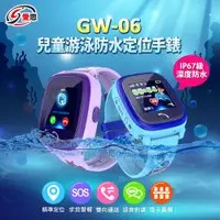 在飛比找樂天市場購物網優惠-IS愛思獨家首發 GW-06兒童游泳防水定位手錶