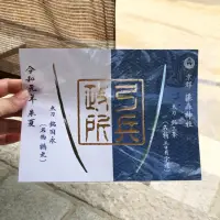 在飛比找蝦皮購物優惠-藤森神社 三月櫻花御守 勝利御守 朱印 御守 弓兵政守御朱印