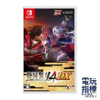 在飛比找蝦皮商城優惠-【電玩指標】十倍蝦幣 NS Switch 戰國無雙4 DX 