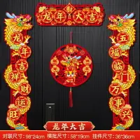 在飛比找樂天市場購物網優惠-對聯 春聯 過年對聯 磁吸對聯2024新款龍年春聯新年裝飾掛