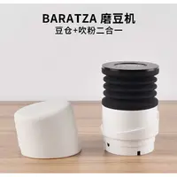 在飛比找蝦皮商城精選優惠-現貨新款Baratza Forte磨豆機Single豆倉 殘