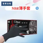 💯 發票含稅 免運 BLACK 醫博康 酷炫黑 多用途NBR丁腈手套 一次 性 無乳膠 無粉 拋棄式 丁晴橡膠