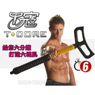 二手/岱宇 T寇(T-CORE)男性專用健腹器 每天六分鐘 打造人魚線