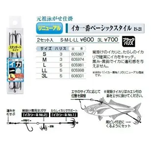 源豐釣具  KATSUICHI IS-21 日本 IKAクラ イカ一番 野猿鉤 野猿輔助鉤 野猿鈎 活餌鉤 軟絲挫鉤