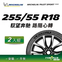 在飛比找PChome24h購物優惠-【官方直營】台灣米其林輪胎 MICHELIN PILOT S