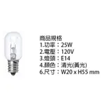 鎢絲燈泡 冰箱燈 平清 15W 110V E14 冰箱燈 可調光 黃光