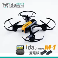 在飛比找Yahoo奇摩購物中心優惠-【Ida drone】M1 意念空拍機 (雙電版)