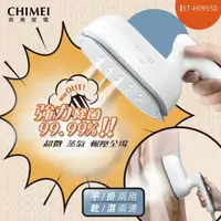 在飛比找PChome24h購物優惠-CHIMEI奇美 2合1蒸氣電熨斗 ST-H095S0