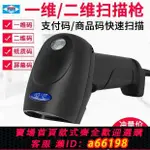 【台灣公司 可開發票】愛寶TD-6506E二維非無線掃碼器收款掃描槍電子屏幕商超掃描器條碼