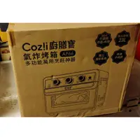 在飛比找蝦皮購物優惠-Cozi廚膳寶 23L氣炸烤箱 (AF66第三代)尾牙抽中，