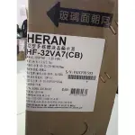 HERAN禾聯32寸電視