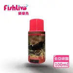 【FISHLIVE 樂樂魚】#11 SOIL-C 水晶蝦專用去亞硝酸劑 100ML(水晶蝦 米蝦 極火蝦 蘇拉維西蝦 蝦飼料 水劑)