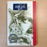 （小說-自有書）沉默之島~蘇偉貞/紅小說/二手小說