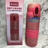 在飛比找蝦皮購物優惠-全新#太和工房保溫瓶250ml