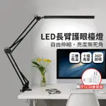 【LIFEMARKET】LED長臂護眼檯燈 USB 夾座款(夾燈 桌燈 學生閱讀燈 護眼檯燈 節能檯燈 LED檯燈 摺疊檯燈)