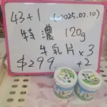 043(0814河)-東海牧場 特濃牛乳片120G*3罐(詳細內容如商品描述)