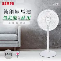 在飛比找Yahoo奇摩購物中心優惠-SAMPO聲寶 14吋上控式立扇 SK-FC14N