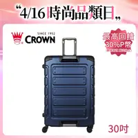 在飛比找PChome24h購物優惠-CROWN 皇冠 日本同步款 獨特箱面手把 30吋 行李箱 