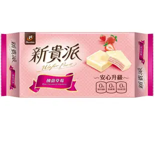 77新貴派（草莓） 9入