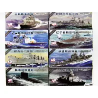 在飛比找蝦皮購物優惠-典藏版 現代軍艦 拼裝戰艦模型 4D仿真軍艦模型 全8款一套