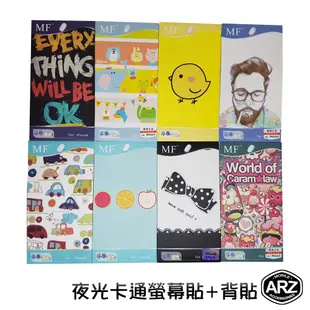 夜光卡通保護貼 『限時5折』【ARZ】【A521】螢幕貼+背貼 iPhone 6s i6s 夜光彩膜 保護貼