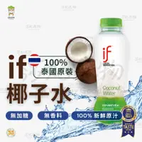在飛比找蝦皮購物優惠-if 椰子水 椰子水綠瓶 100%椰子水 350ml 泰國 